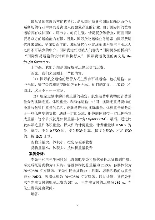 国际货运代理--航空运费
