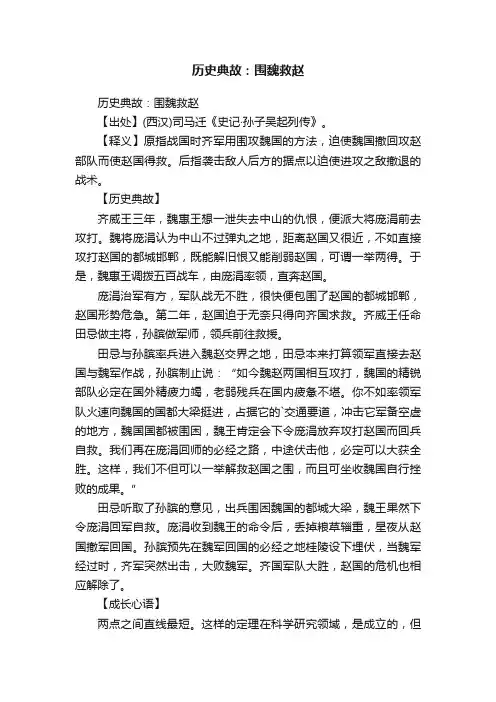历史典故：围魏救赵