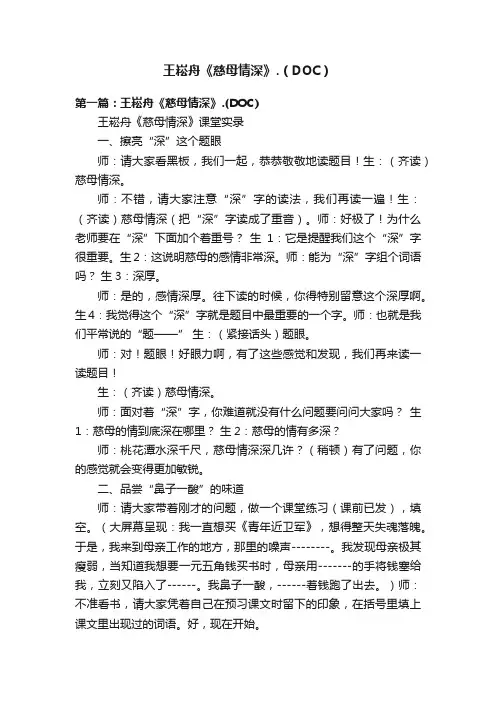 王崧舟《慈母情深》.（DOC）