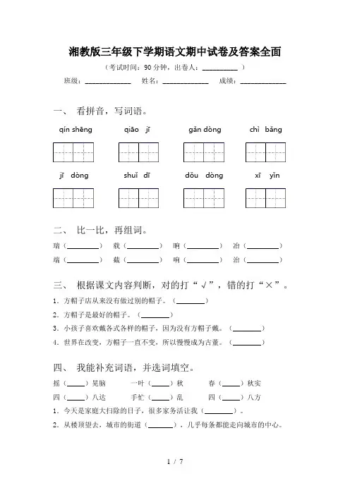 湘教版三年级下学期语文期中试卷及答案全面