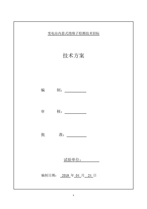 绝缘子检测技术方案