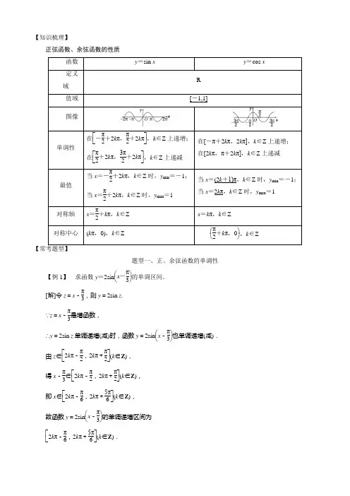 高中数学必修4三角函数常考题型：正弦函数、余弦函数的性质(二)