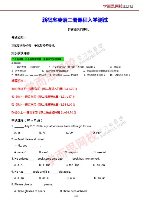 新概念英语二册课程入学测试(试卷及答案)