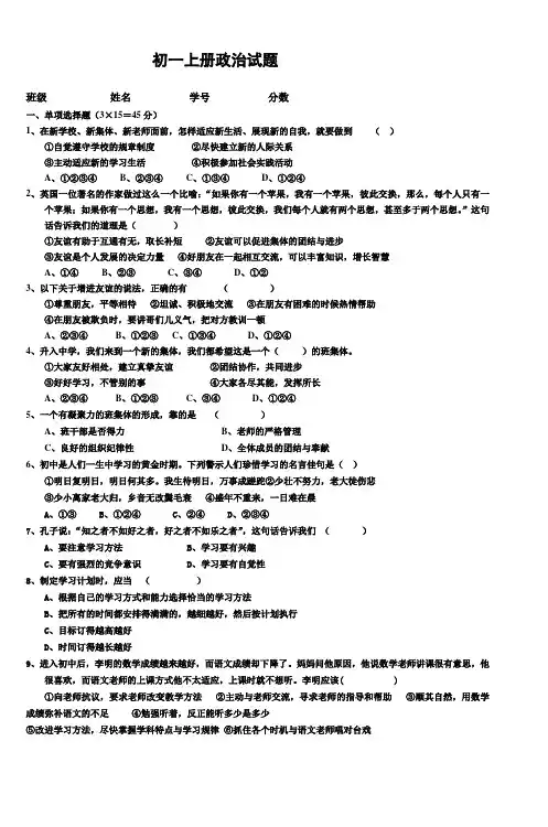 初一上册政治试题