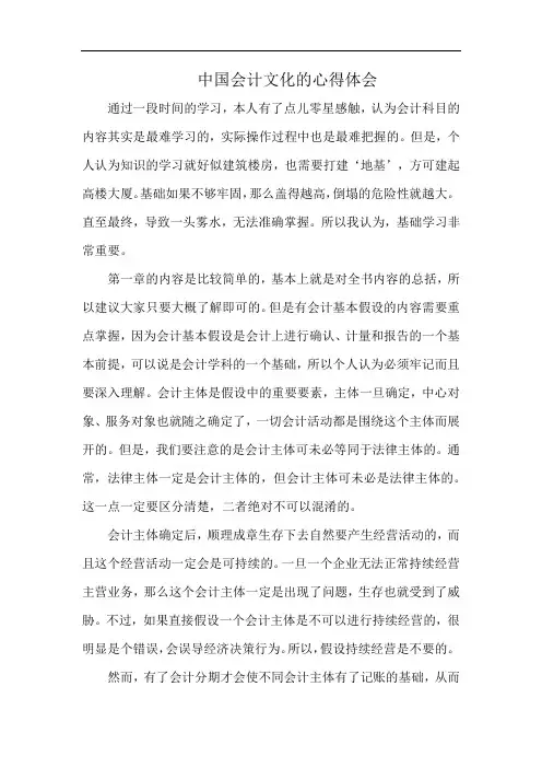 中国会计文化的心得体会