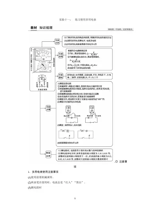 (教参)第8章实验十一： 练习使用多用电表含解析