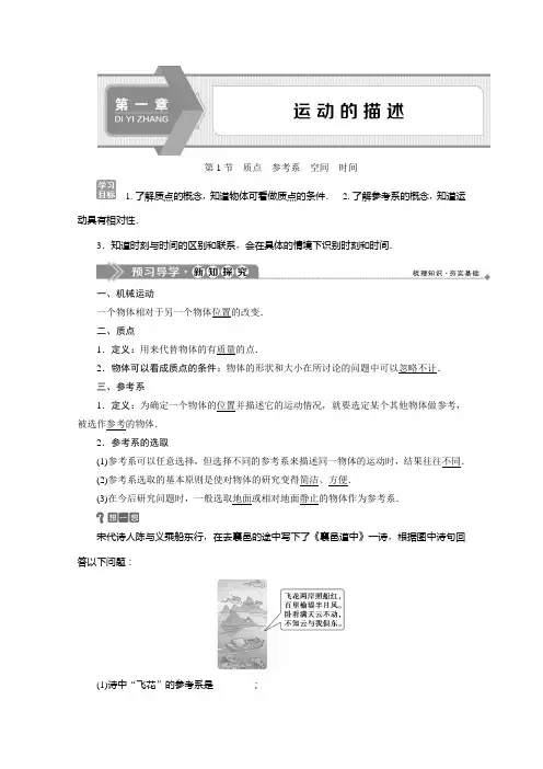 2019-2020学年物理教科版必修1学案：第一章第1节 质点 参考系 空间 时间 Word版含答案