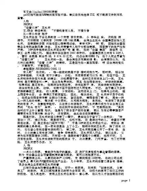 经营之神王永庆