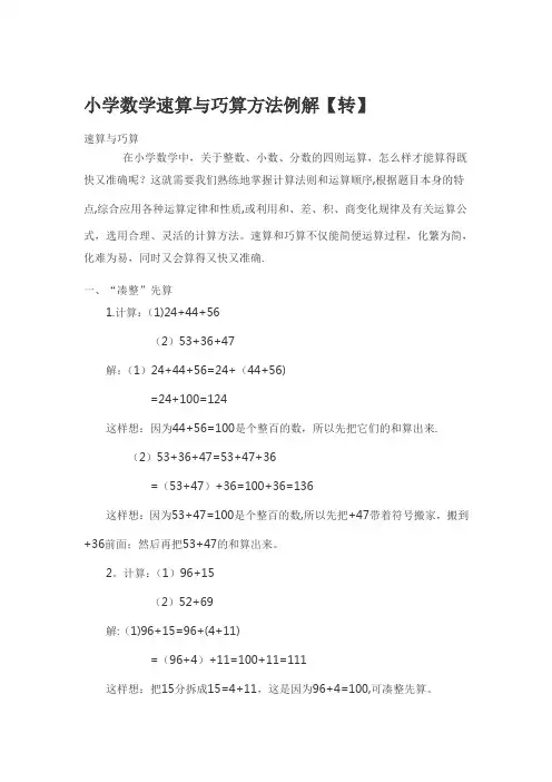 计算巧算三年级