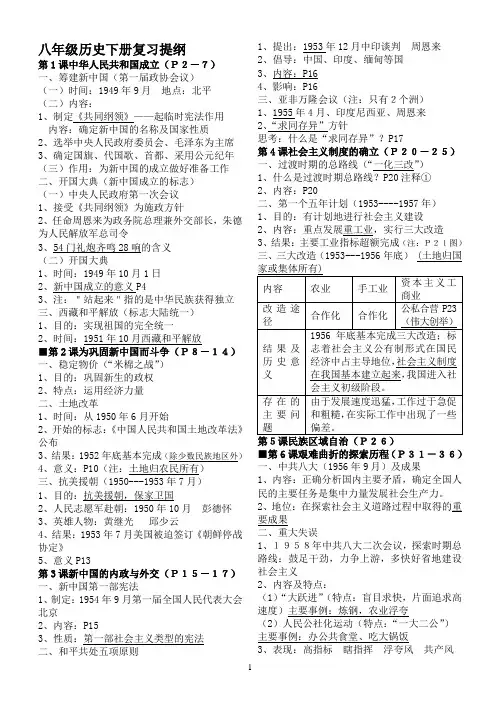 八年级历史下册复习提纲(完整版)
