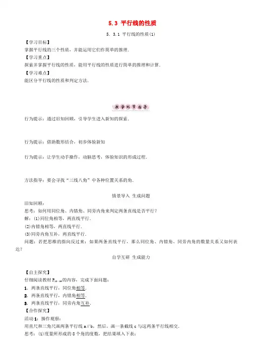 七年级数学下册平行线的性质导学案新版新人教版