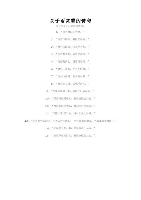 关于雨夹雪的诗句