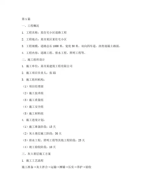 灰土基层施工方案(3篇)