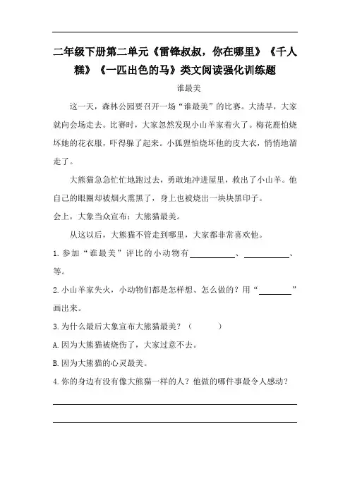 【精品】二年级下册语文第二单元类文阅读强化训练题(人教部编版,含答案)