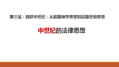 中世纪神学法律思想