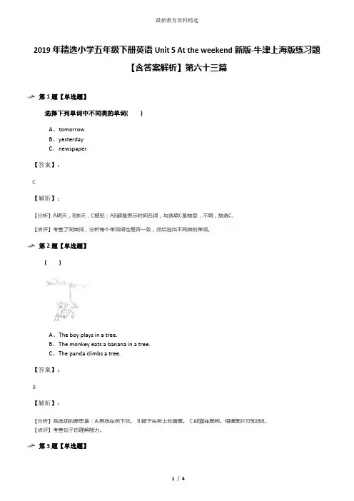 2019年精选小学五年级下册英语Unit 5 At the weekend新版-牛津上海版练习题【含答案解析】第六十三篇