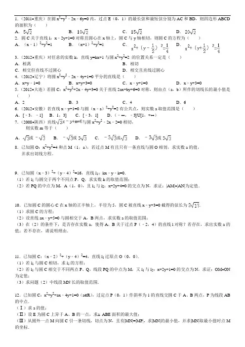 直线与圆的方程精简(含解析)