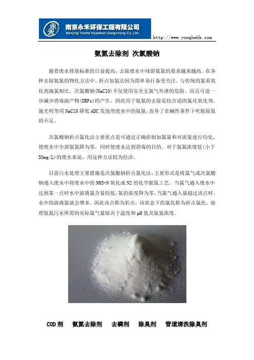 氨氮去除剂 次氯酸钠