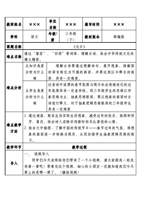 部编版小学三年级语文下册古诗三首《元日》优质教案
