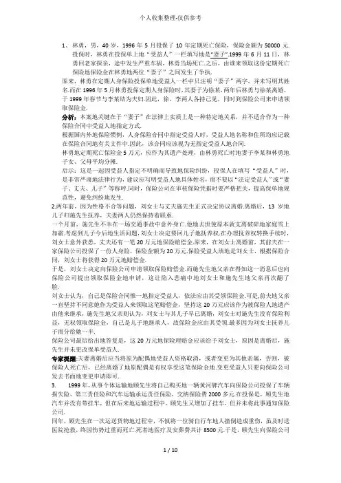 保险案例分析研究题