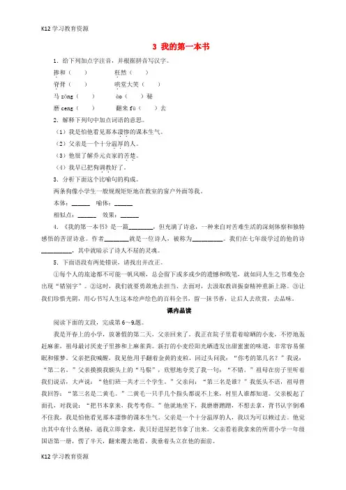 [K12学习]八年级语文下册 第一单元 3 我的第一本书同步练习 (新版)新人教版