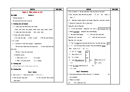 中学七年级英语上册 Unit 2 Topic 2 What color is it教案 仁爱版 教案