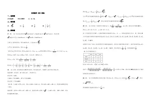 河北省衡水中学2018年高考押题(三)文科数学 (PDF)文数(三)答案