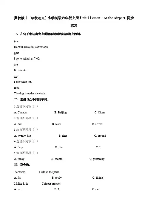 2022年冀教版六年级英语上Unit 1 Lesson 1同步习题1