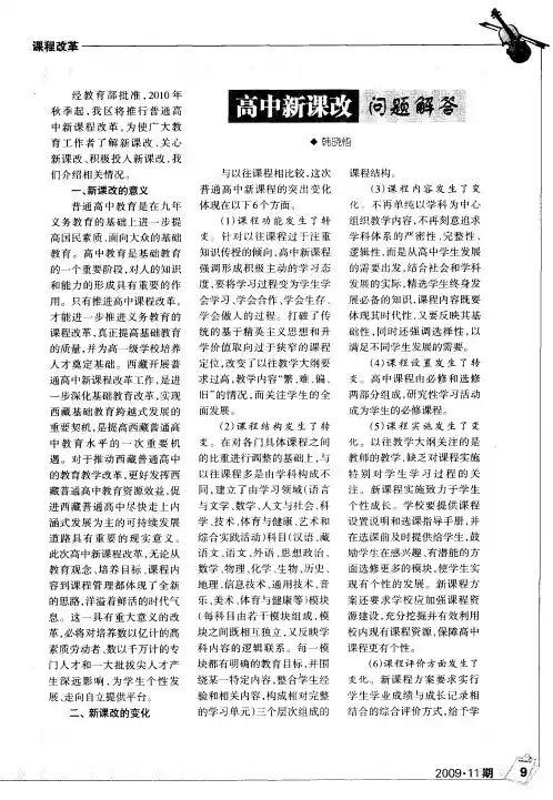 高中新课改问题解答