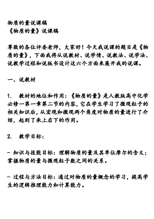 物质的量说课稿