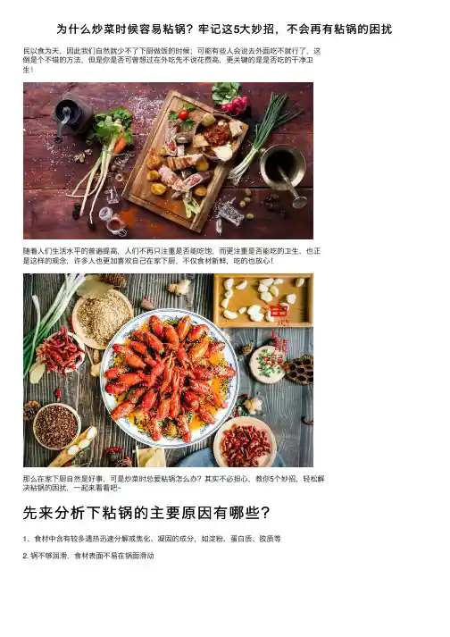 为什么炒菜时候容易粘锅？牢记这5大妙招，不会再有粘锅的困扰