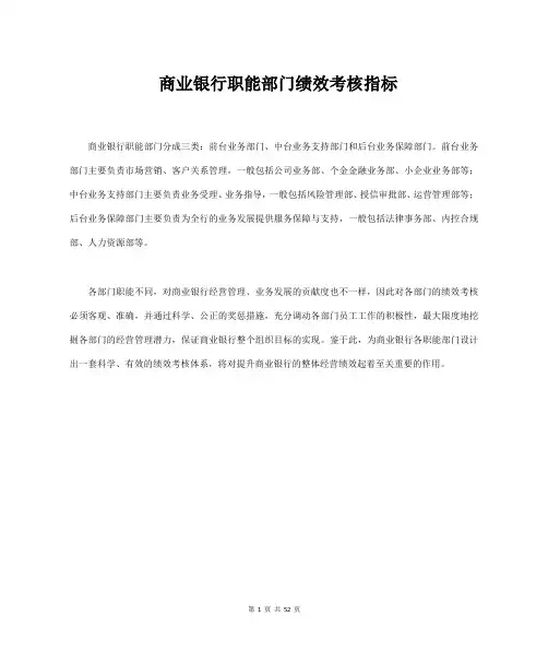 商业银行职能部门绩效考核指标