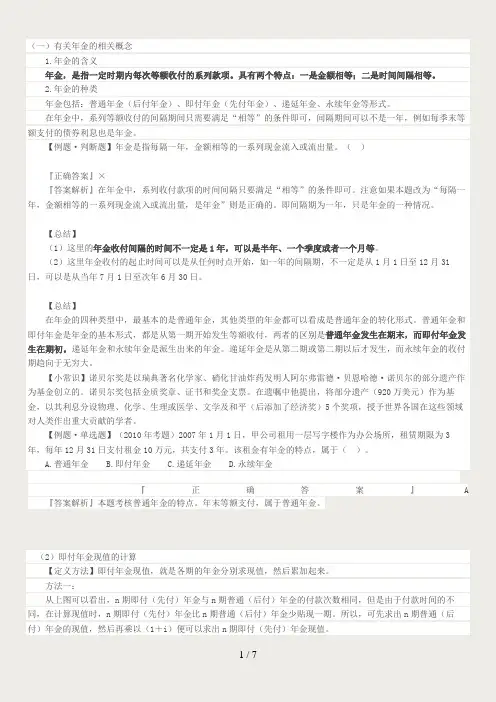 第二章-年金计算题1