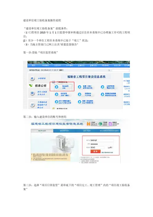 竣工验收备案操作流程