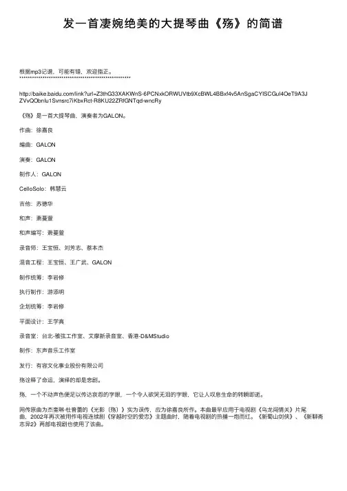 发一首凄婉绝美的大提琴曲《殇》的简谱
