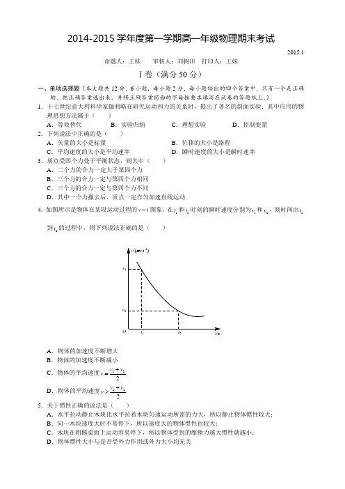 七宝中学2014-2015学年度第一学期高一年级物理期末考试