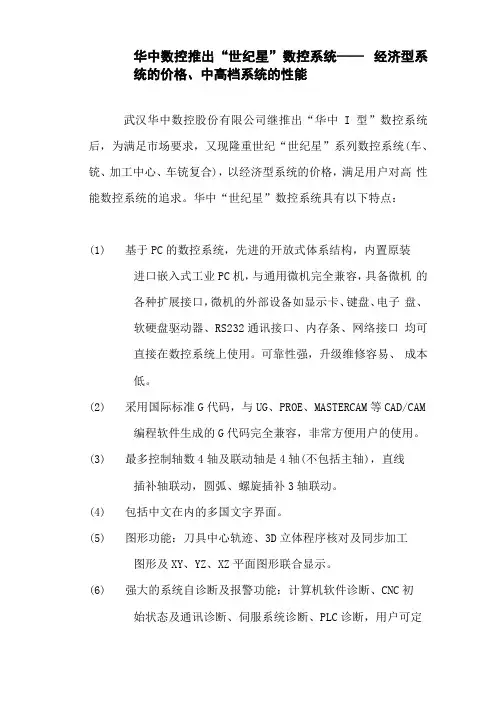 华中数控系统软件功能