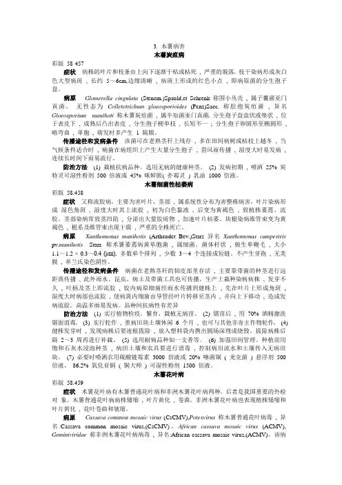 木薯病害