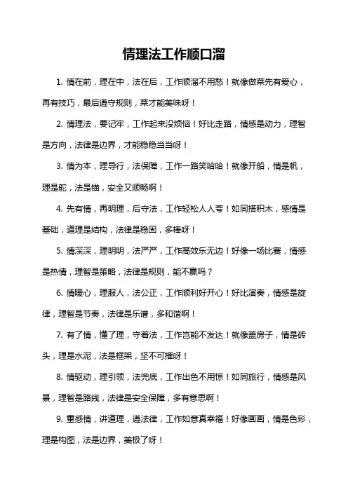 情理法工作顺口溜
