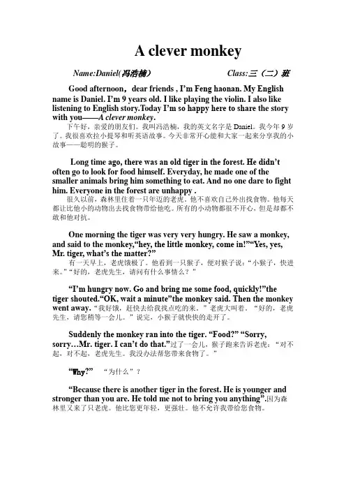 A clever monkey 中英文版本(思华年英语)