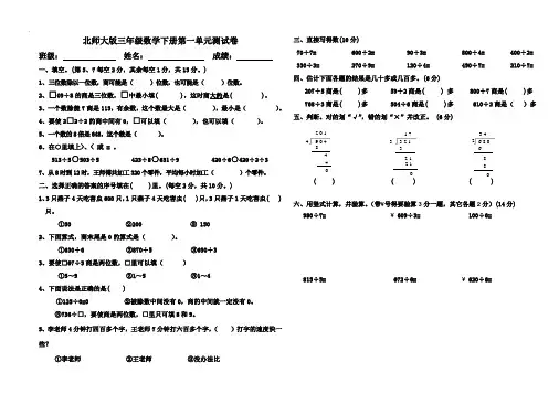 北师大版三年级数学下册第一单元测试题(除法)