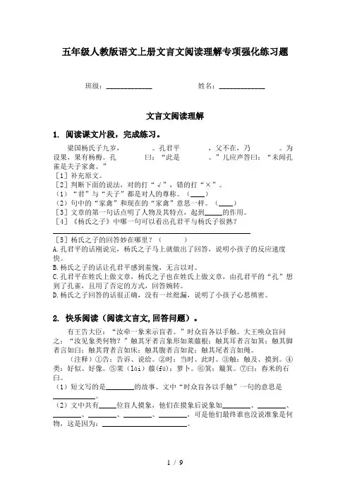 五年级人教版语文上册文言文阅读理解专项强化练习题