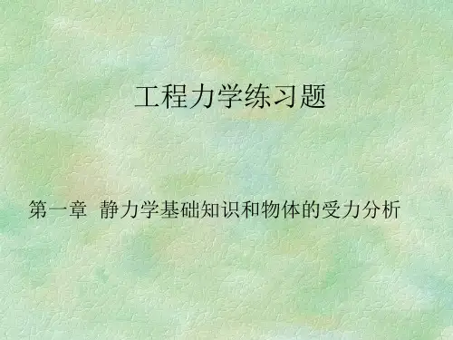 工程力学练习题