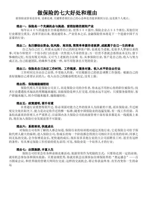 做保险的七大好处和理由