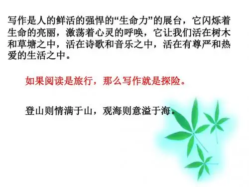 初中作文指导：《个性化语言》PPT