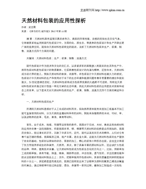 天然材料包装的应用性探析