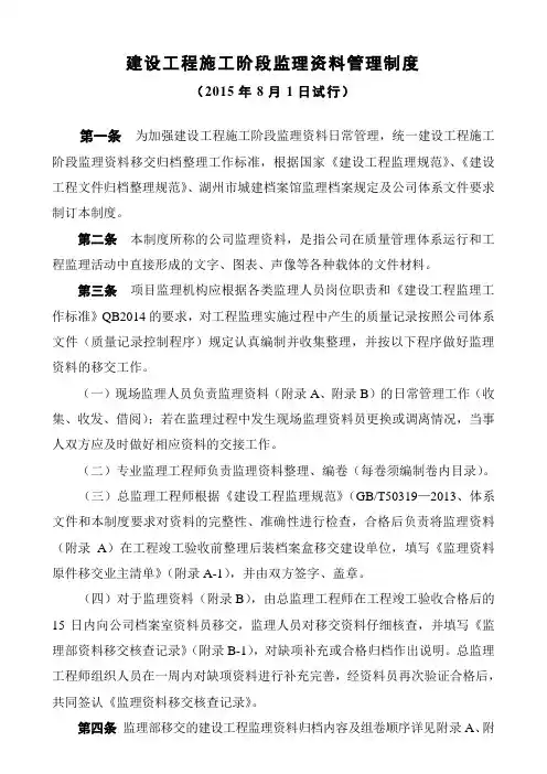 2015版施工阶段监理资料管理制度