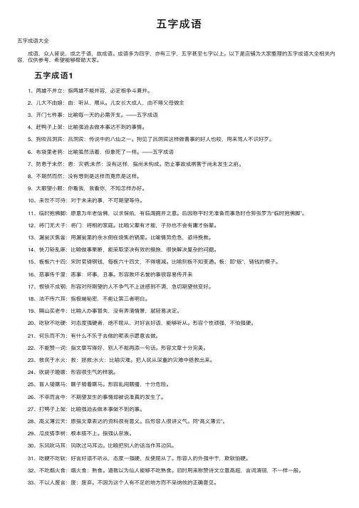 五字成语——精选推荐
