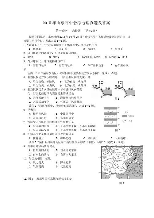 2015年山东高中会考地理真题及答案