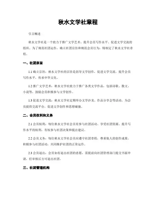 秋水文学社章程